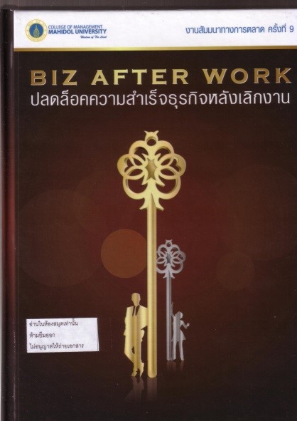 Cover of Biz after work ปล็ดล็อคความสำเร็จธุรกิจหลังเลิกงาน