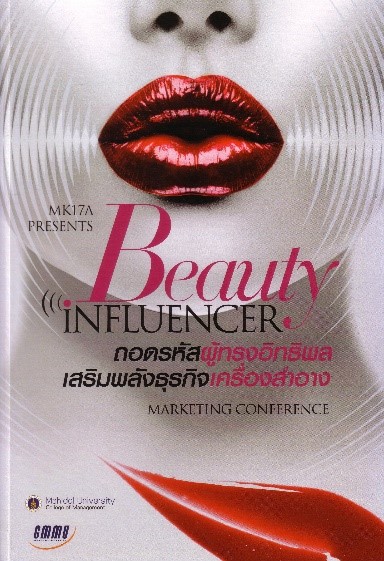 Cover of Beauty Influencer ถอดรหัสผู้ทรงอิทธิพล เสริมพลังธุรกิจเครื่องสำอาง