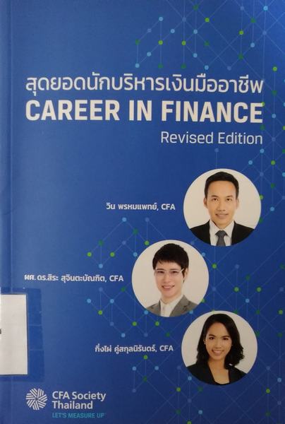 Cover of สุดยอดนักบริหารเงินมืออาชีพ : Career in Finance